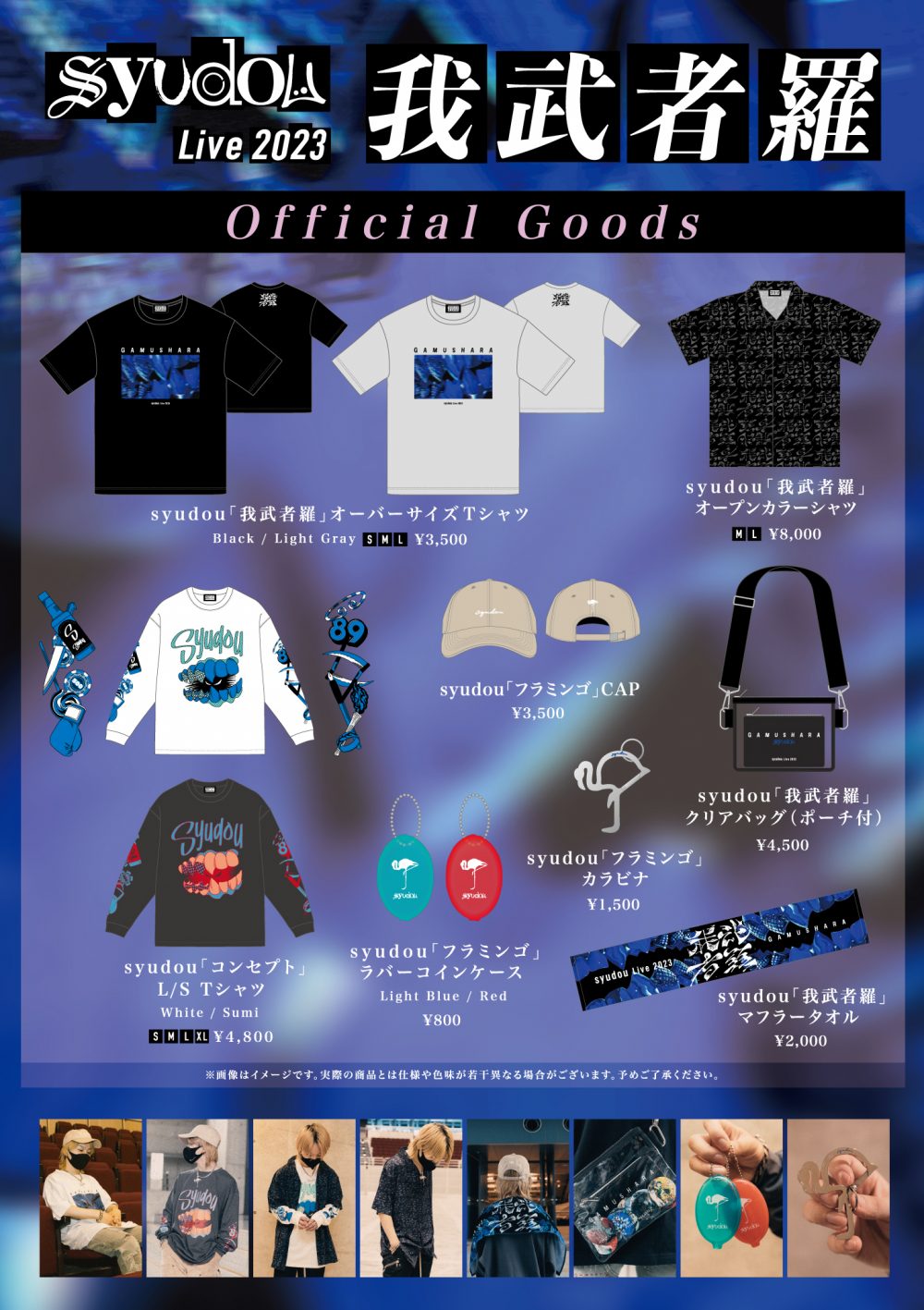 syudou Live 2023「我武者羅」OFFICIAL GOODS 通信販売開始 - syudou 