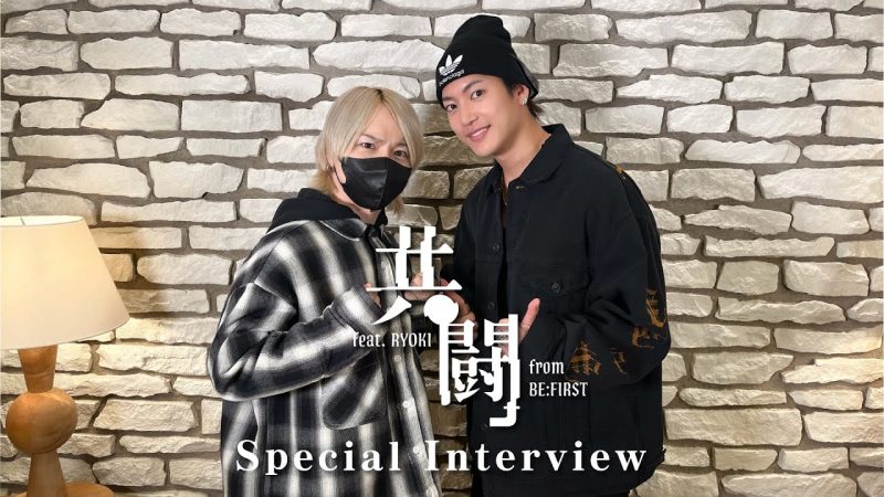 syudou「共闘 feat. RYOKI from BE:FIRST」Special Interview