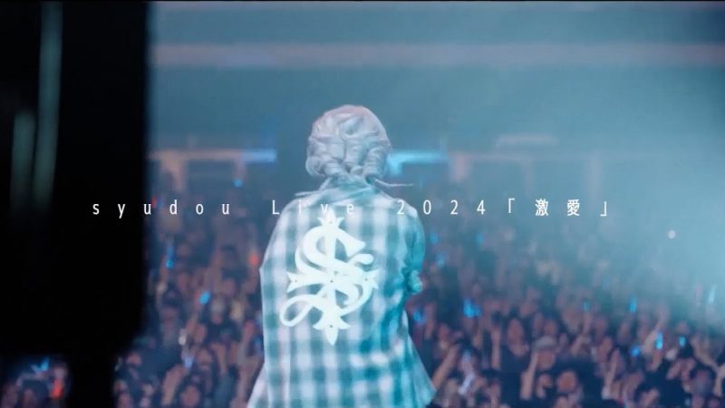 syudou Live 2024「激愛」-Documentary-