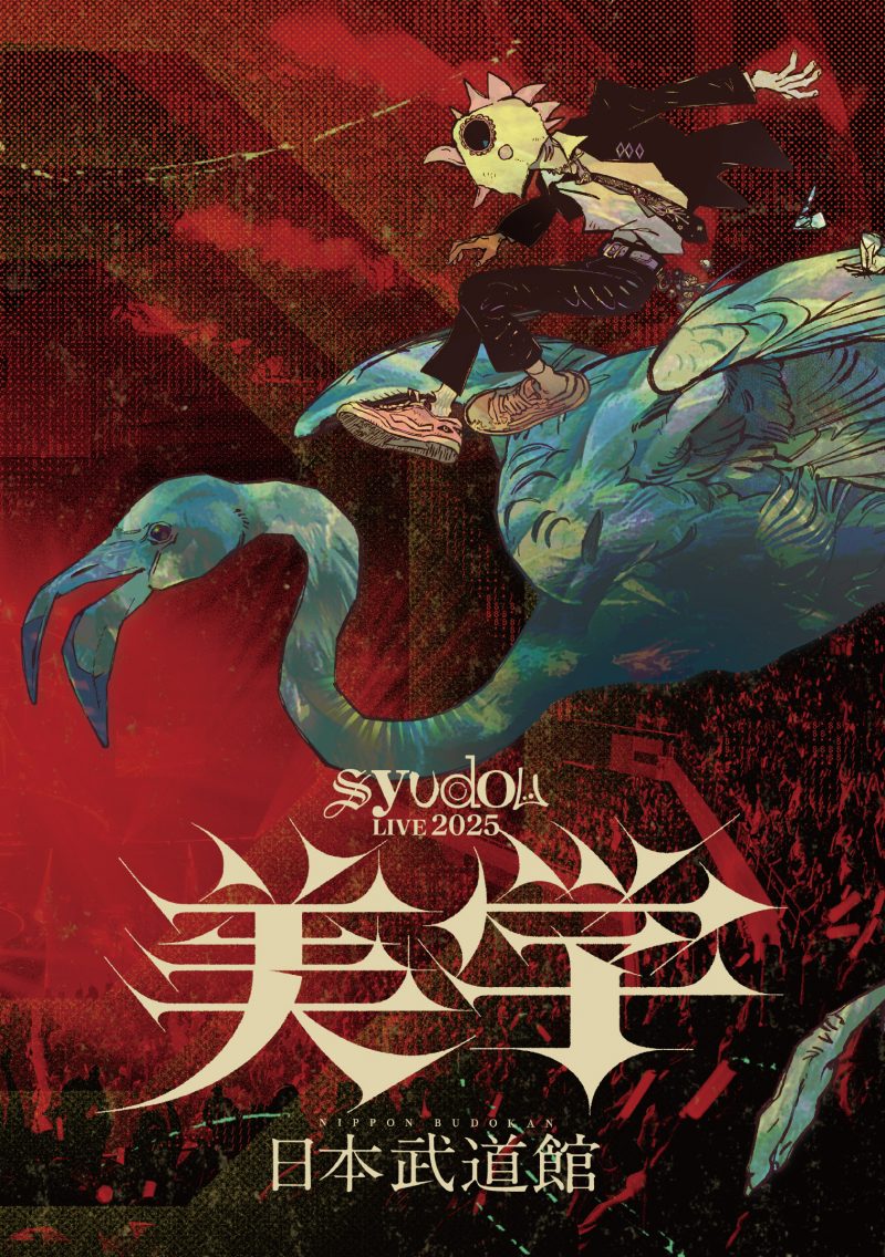 Blu-ray『syudou Live 2025「美学」2025.05.31 日本武道館』【完全版】