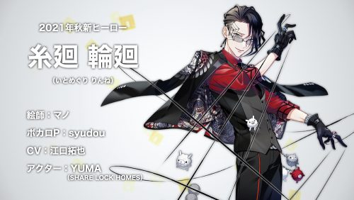 コンパス」“糸廻 輪廻”テーマ曲を担当 - syudou official web site