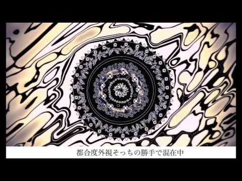 【初音ミク】毒味ガール【オリジナル】