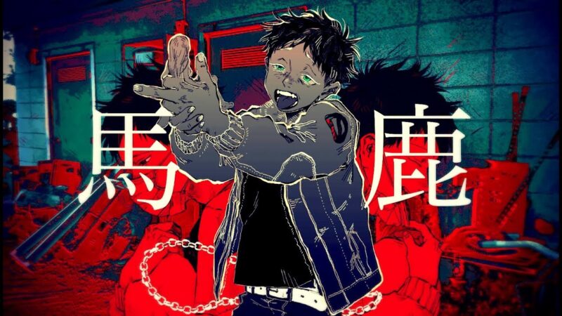 【初音ミク】馬鹿【syudou】