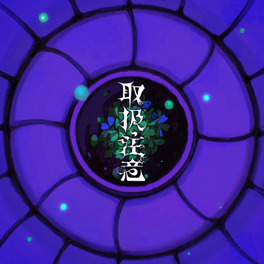 取扱注意 - syudou official web site