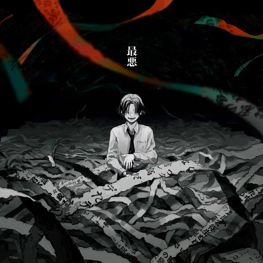 最悪 - syudou official web site