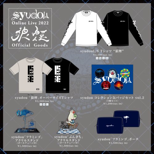 syudou Online Live 2022「狼煙」official goods販売開始 - syudou