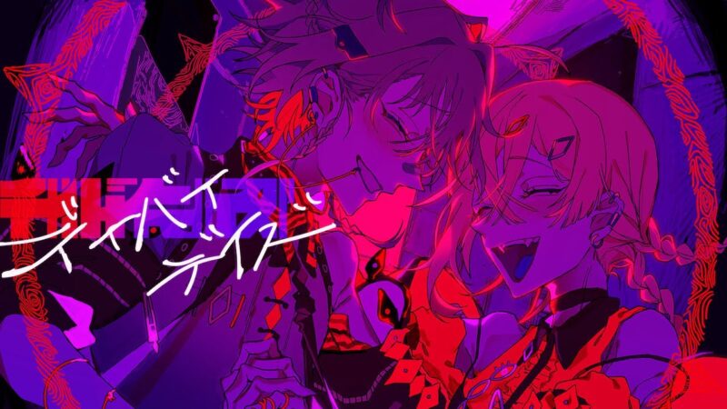 【初音ミク&可不】デイバイデイズ【syudou】