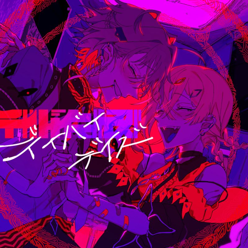 デイバイデイズ