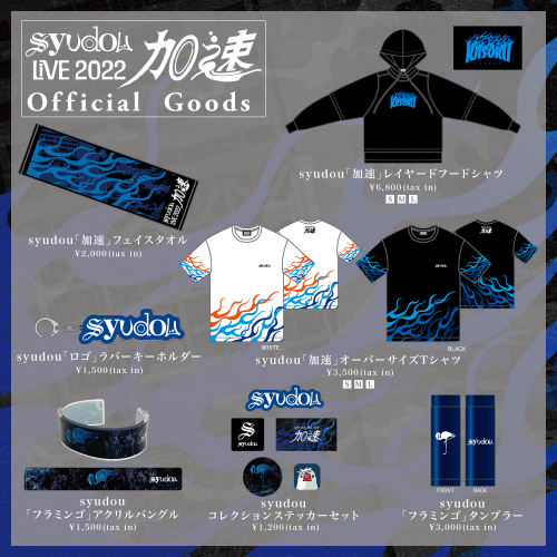 syudou グッズまとめ syudou Live 2022「加速」Official Goods公開 - syudou official web site