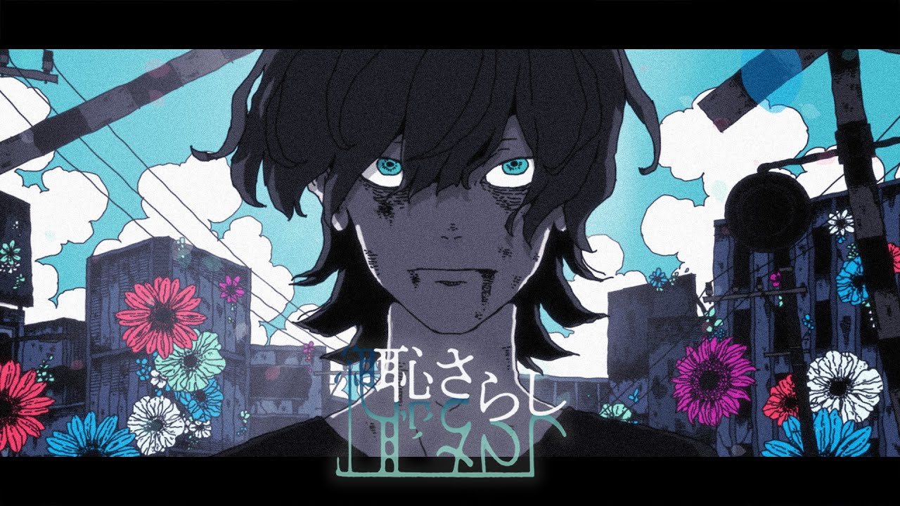 syudou】恥さらし - syudou official web site