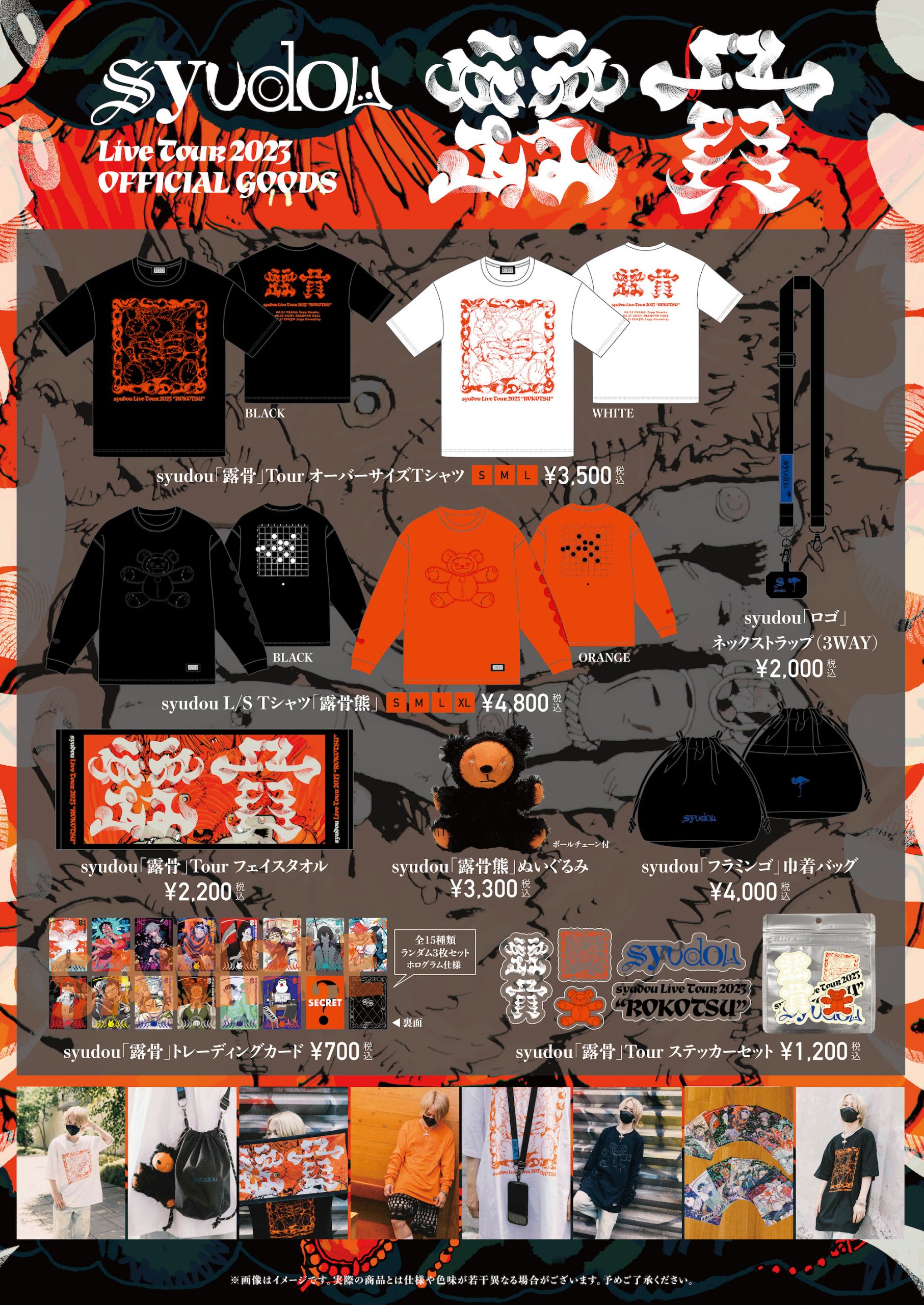 syudou 露骨 トレーディングカード 全種 syudou Live Tour 2023「露骨」Official Goods公開 - syudou official
