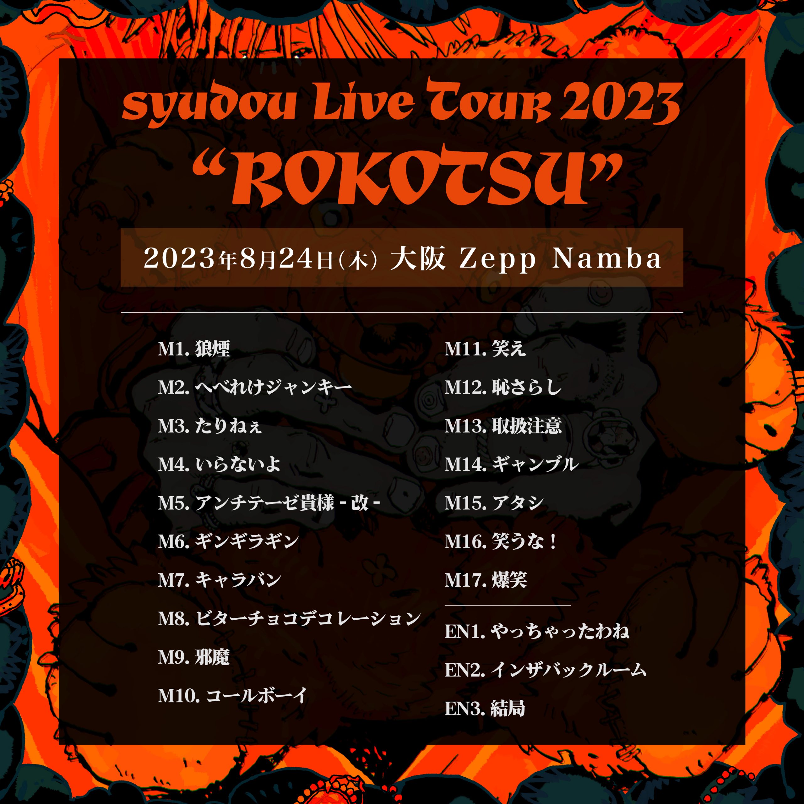 syudou_tour_osaka-scaled.jpg