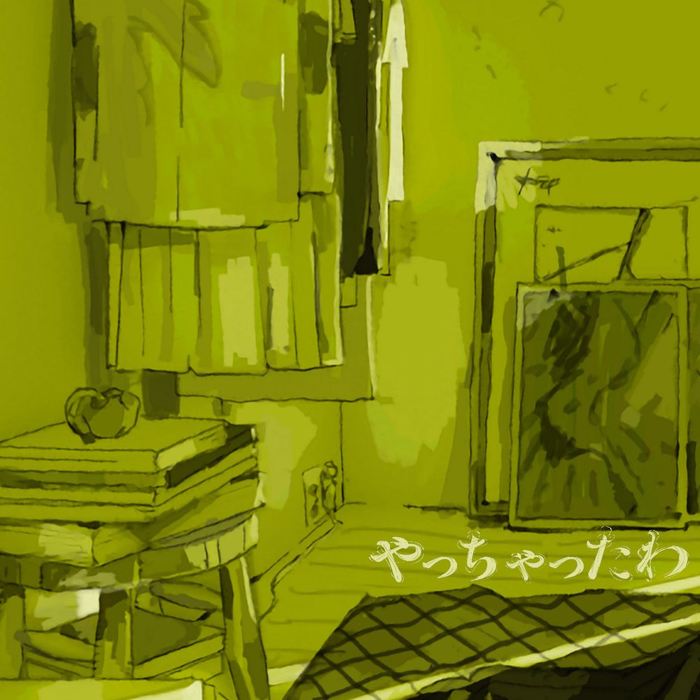 やっちゃったわ - syudou official web site