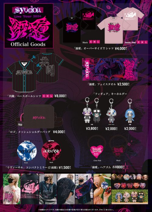 syudou Live Tour 2024「溺愛」OFFICIAL GOODS 通信販売開始 - syudou