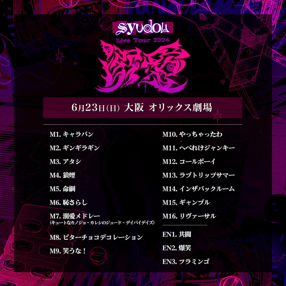 syudou_dekiai_osaka-1000x1000.png