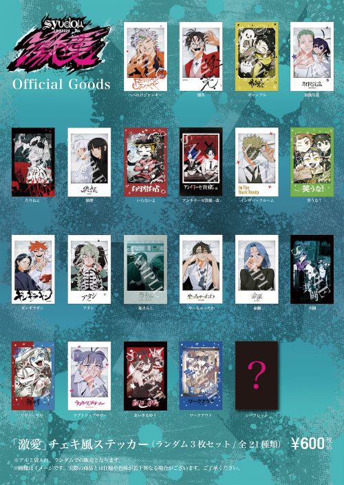 syudou Live 2024「激愛」Official Goods会場先行販売のお知らせ