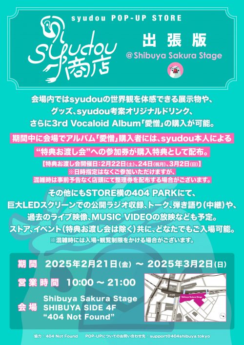 【最終値下げ‼️】syudou POP-UP STORE 直筆サイン syudou POP-UP STORE 「syudou商店」出張版@Shibuya Sakura Stage追加