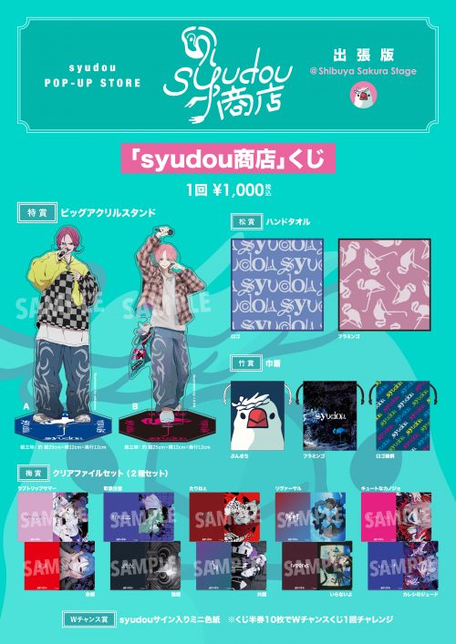 syudou POP-UP STORE 「syudou商店」出張版@Shibuya Sakura Stage 今週