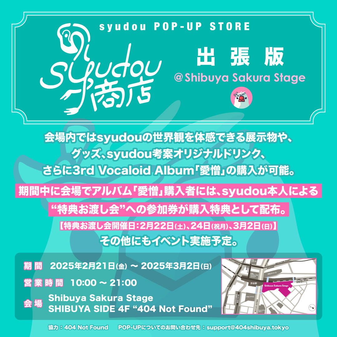 【最終値下げ‼️】syudou POP-UP STORE 直筆サイン syudou POP-UP STORE 「syudou商店」出張版@Shibuya Sakura Stage期間
