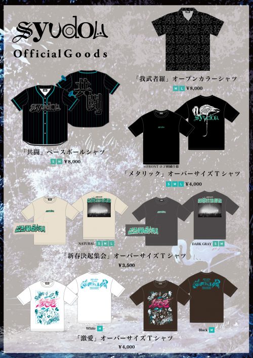 syudou POP-UP STORE 「syudou商店」出張版@Shibuya Sakura Stage 今週