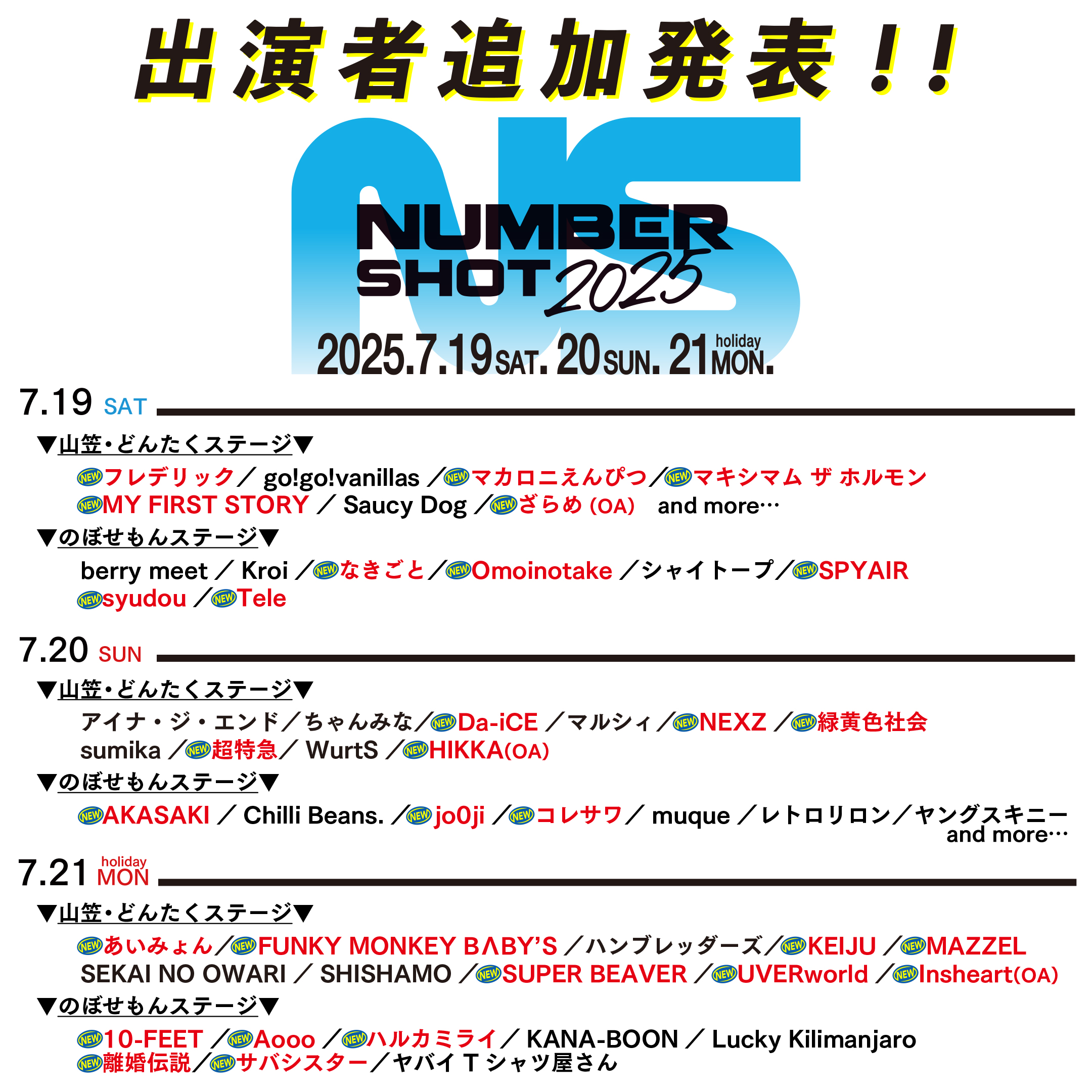 NUMBER SHOT2025」出演決定 - syudou official web site