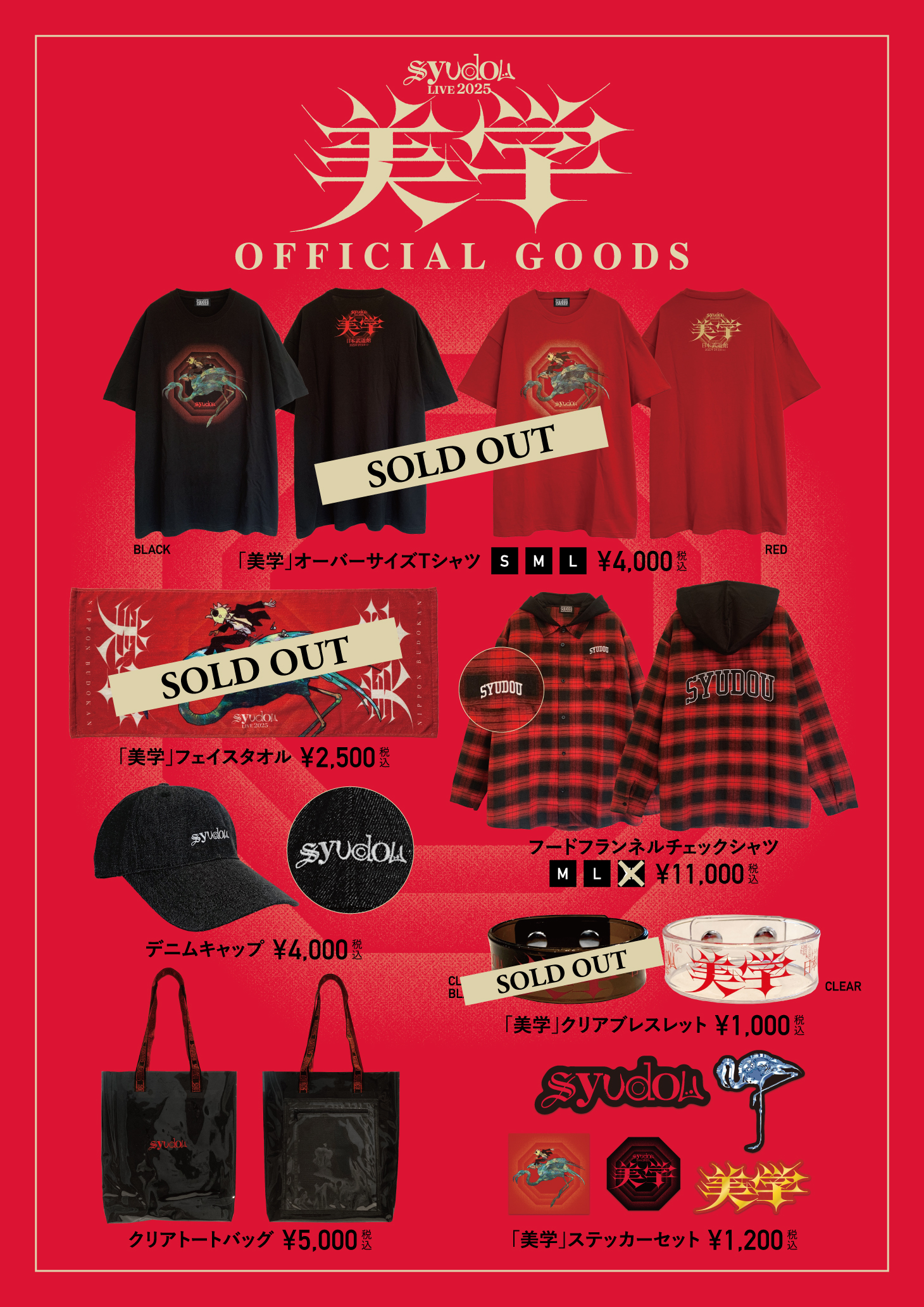 syudou Live 2025「美学」Official Goods 当日販売のお知らせ - syudou 