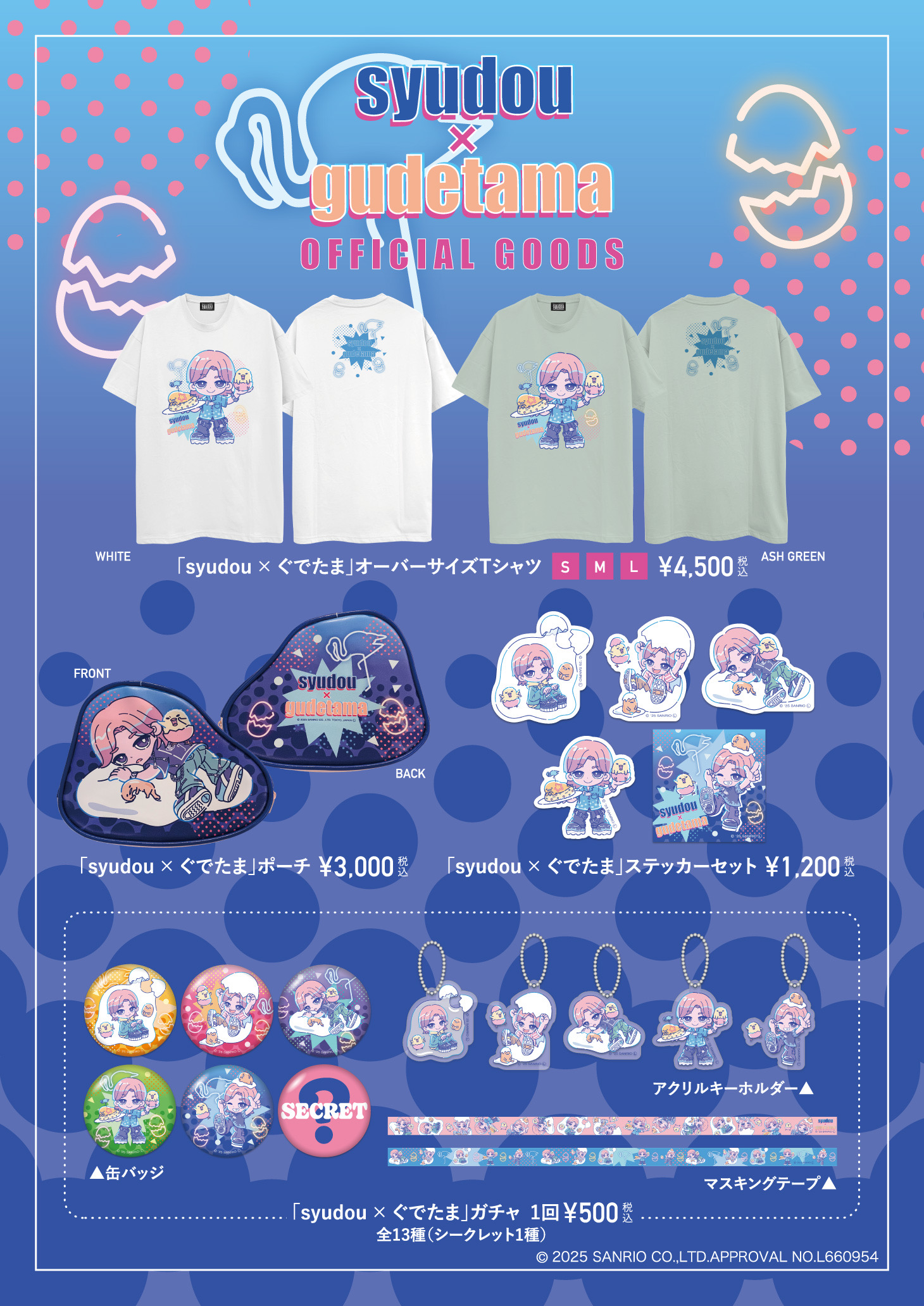 syudou × ぐでたま」コラボアイテム発売が決定 - syudou official web site