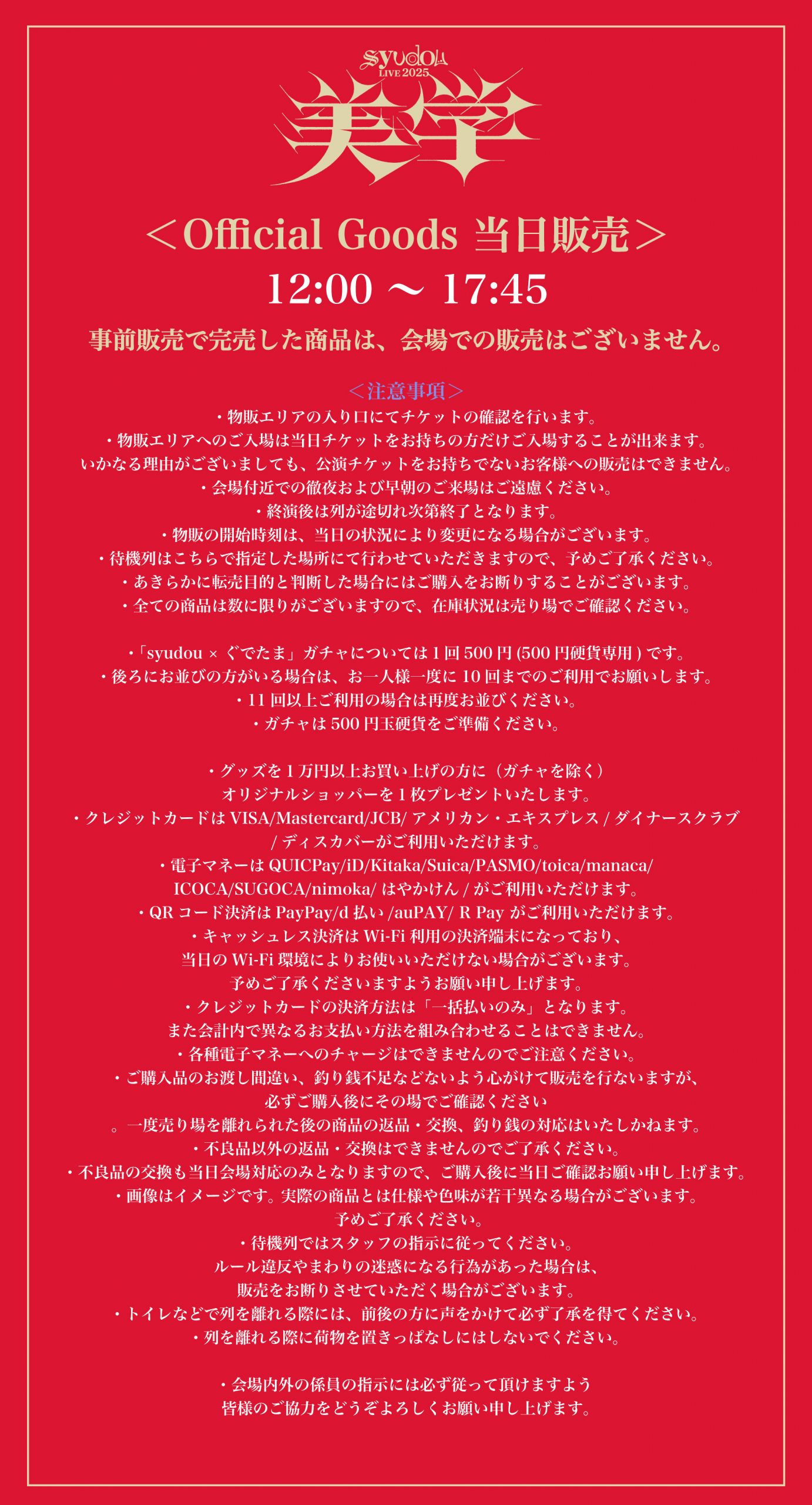 syudou Live 2025「美学」Official Goods 当日販売のお知らせ - syudou 
