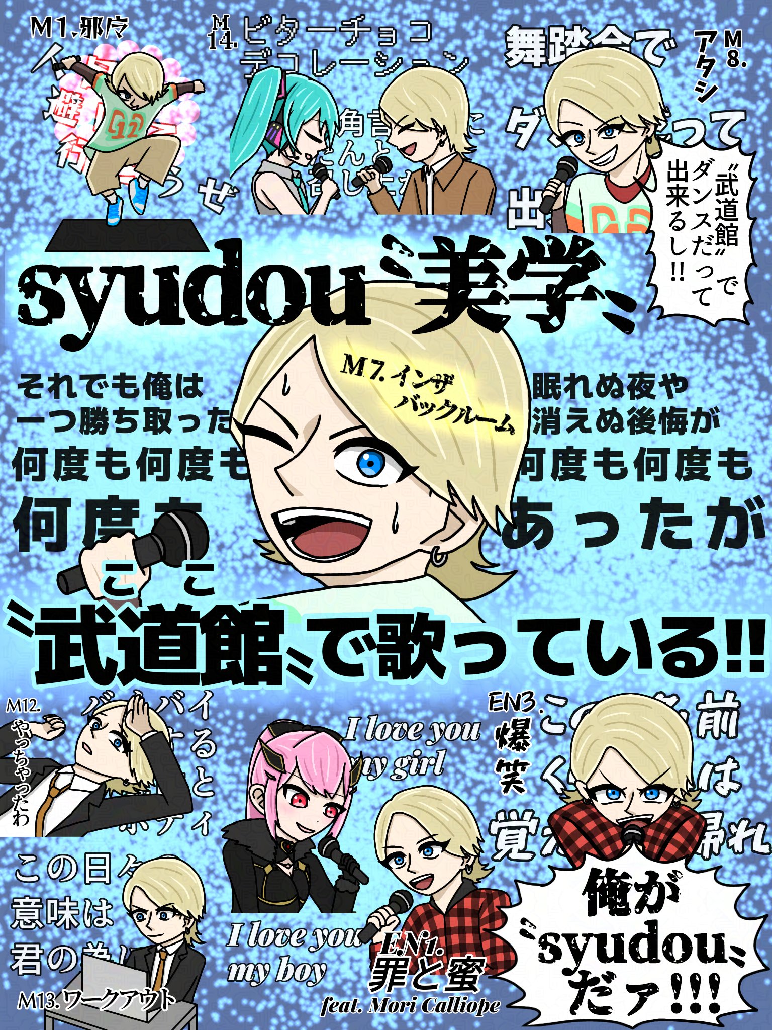 syudou Live 2025「美学」