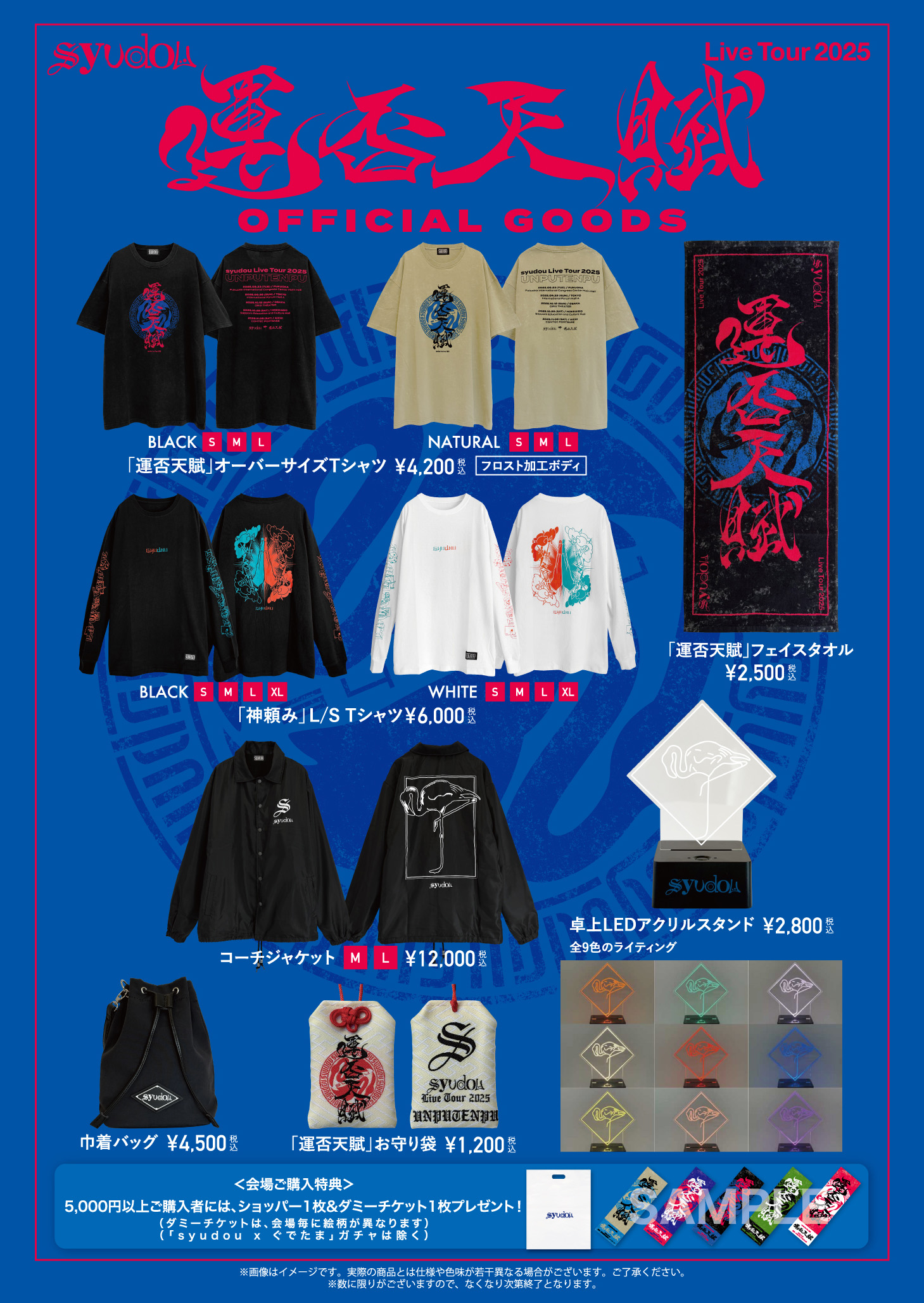 syudou Live Tour 2025「運否天賦」Official Goods 会場先行販売の