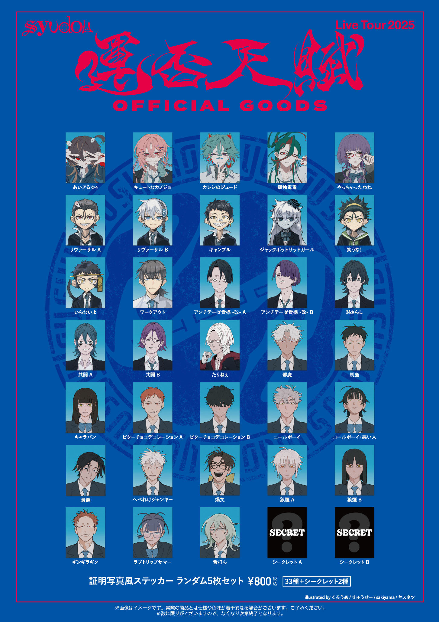 syudou Live Tour 2025「運否天賦」Official Goods 会場先行販売の