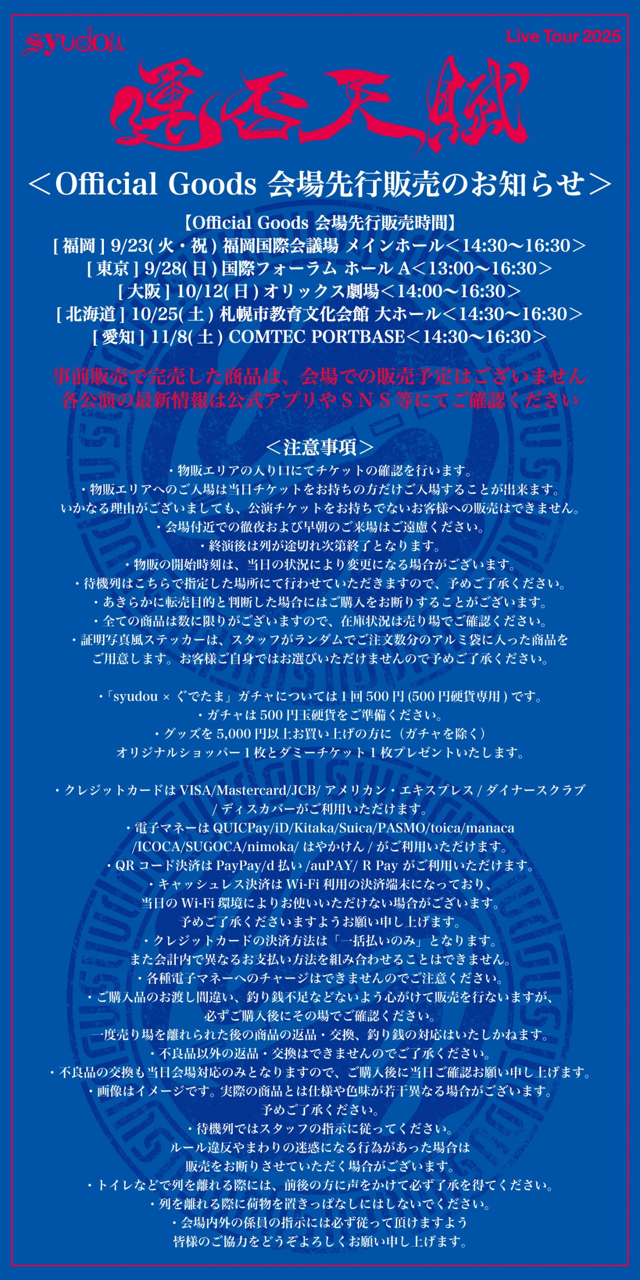 syudou 運否天賦コーチジャケット Lサイズ 試着のみ 美品 syudou Live Tour 2025「運否天賦」Official Goods 会場先行販売の