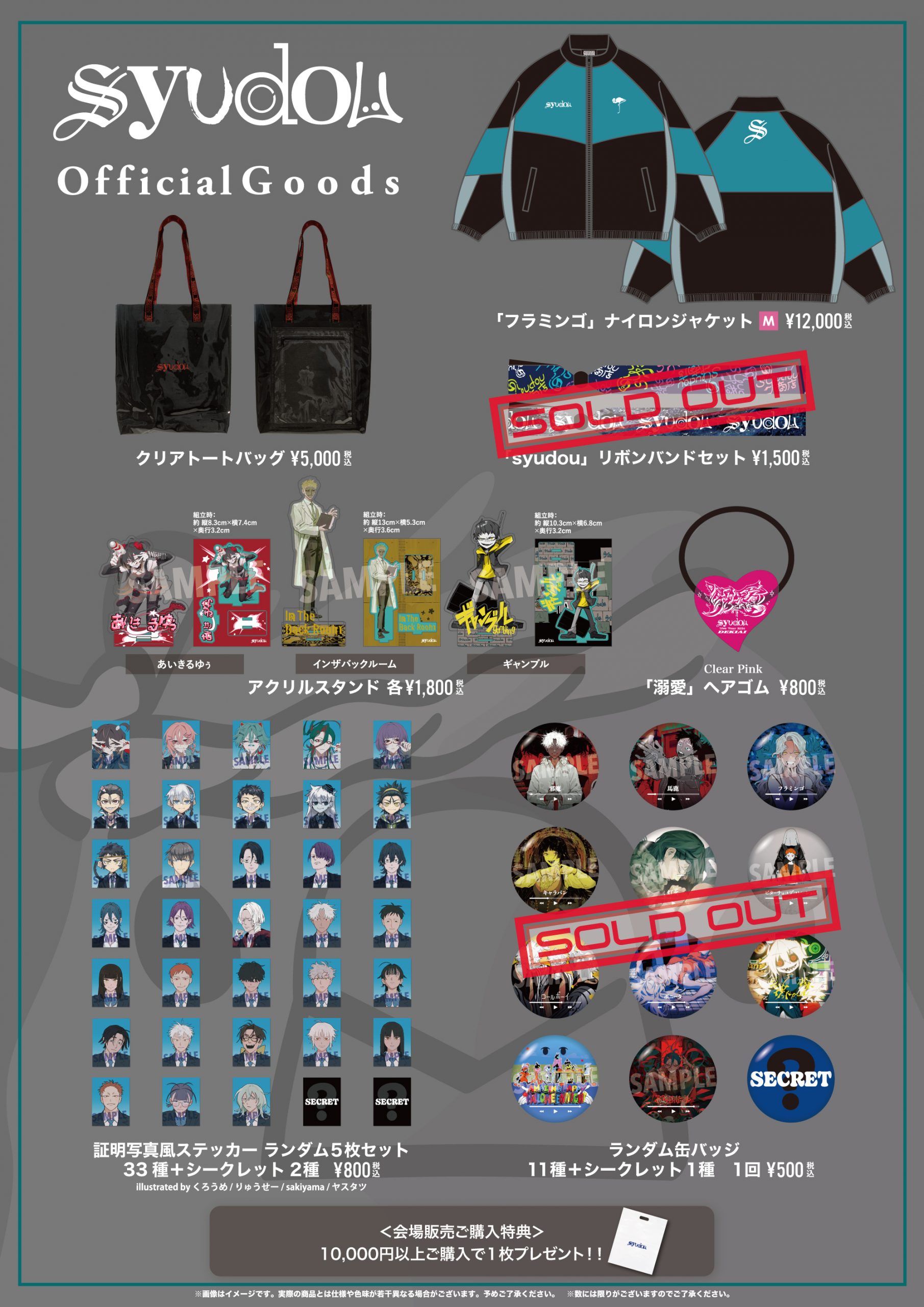 syudou商店「新春ご挨拶の会2026」Official Goods 当日販売のお知らせ 