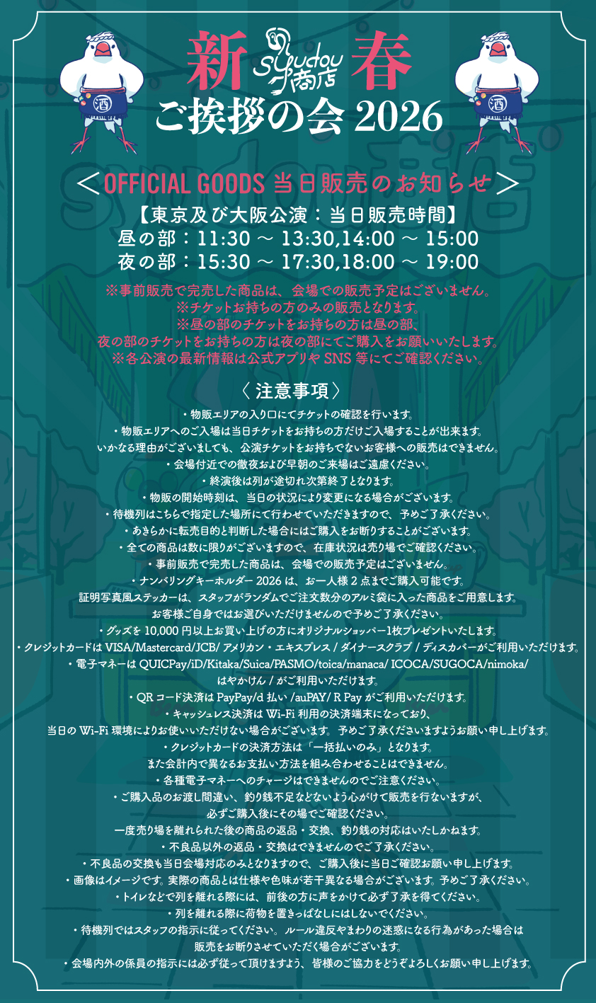 syudou 新春決起集会 ぶんきちキーホルダー syudou Live 2024「新春