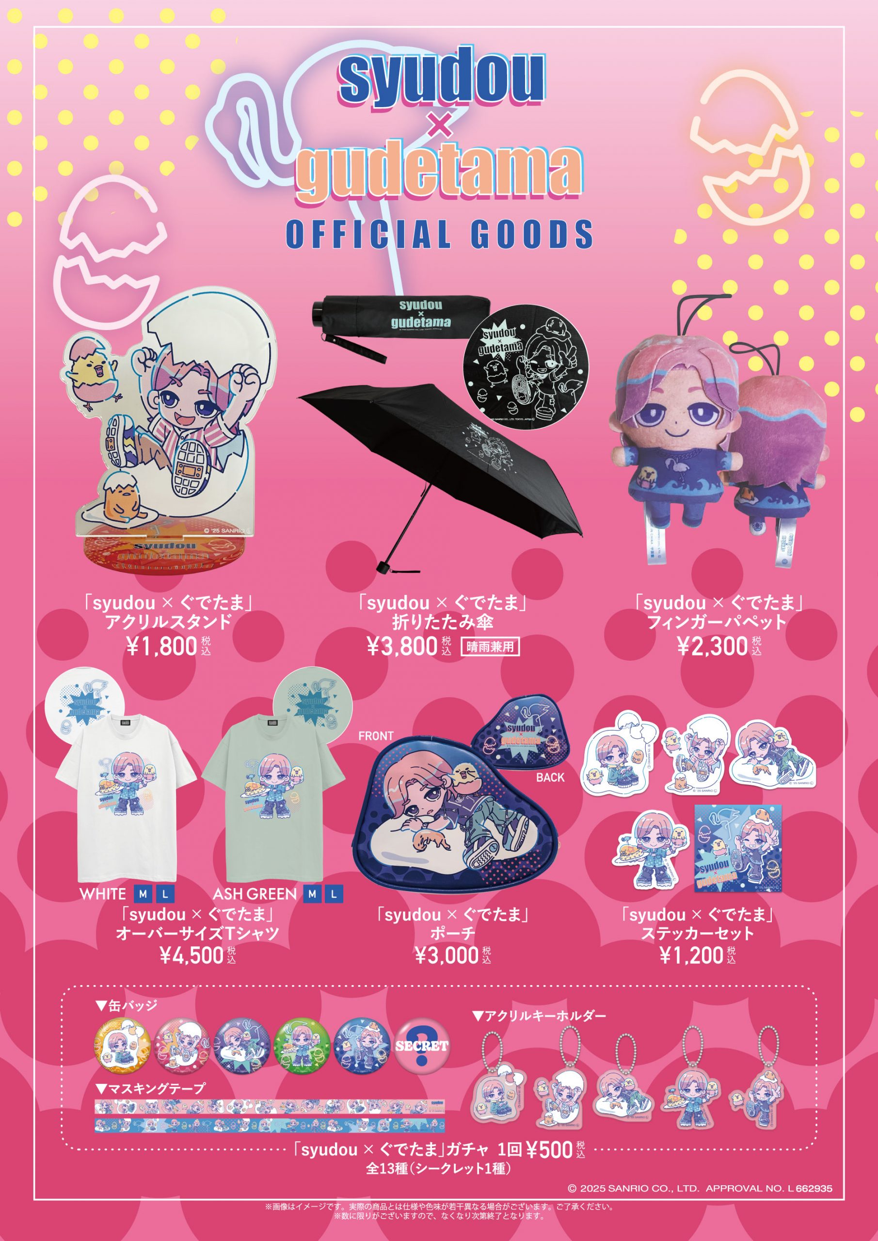 syudou商店「新春ご挨拶の会2026」Official Goods 当日販売のお知らせ