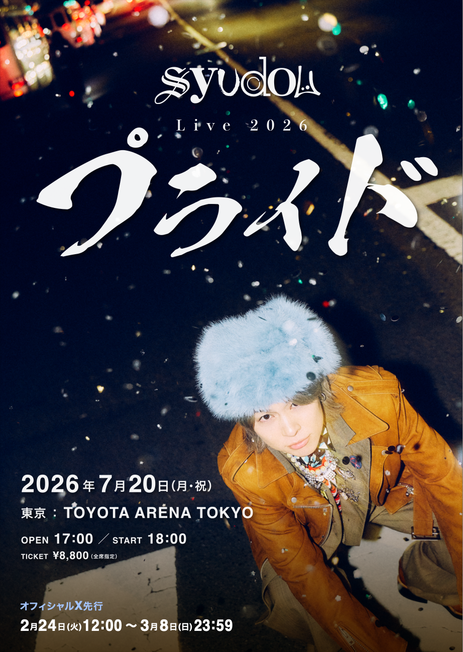 syudou Live 2026「プライド」オフィシャルX先行 - syudou official