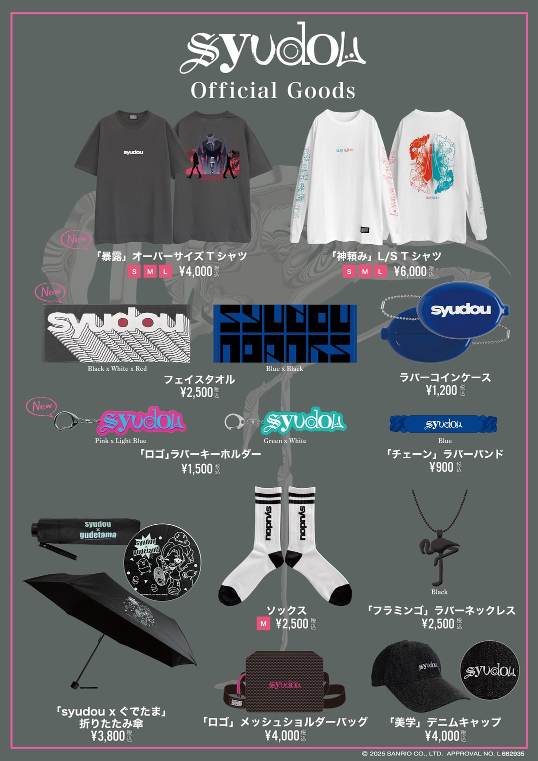 6月18日よりNew Goods販売開始 - syudou official web site