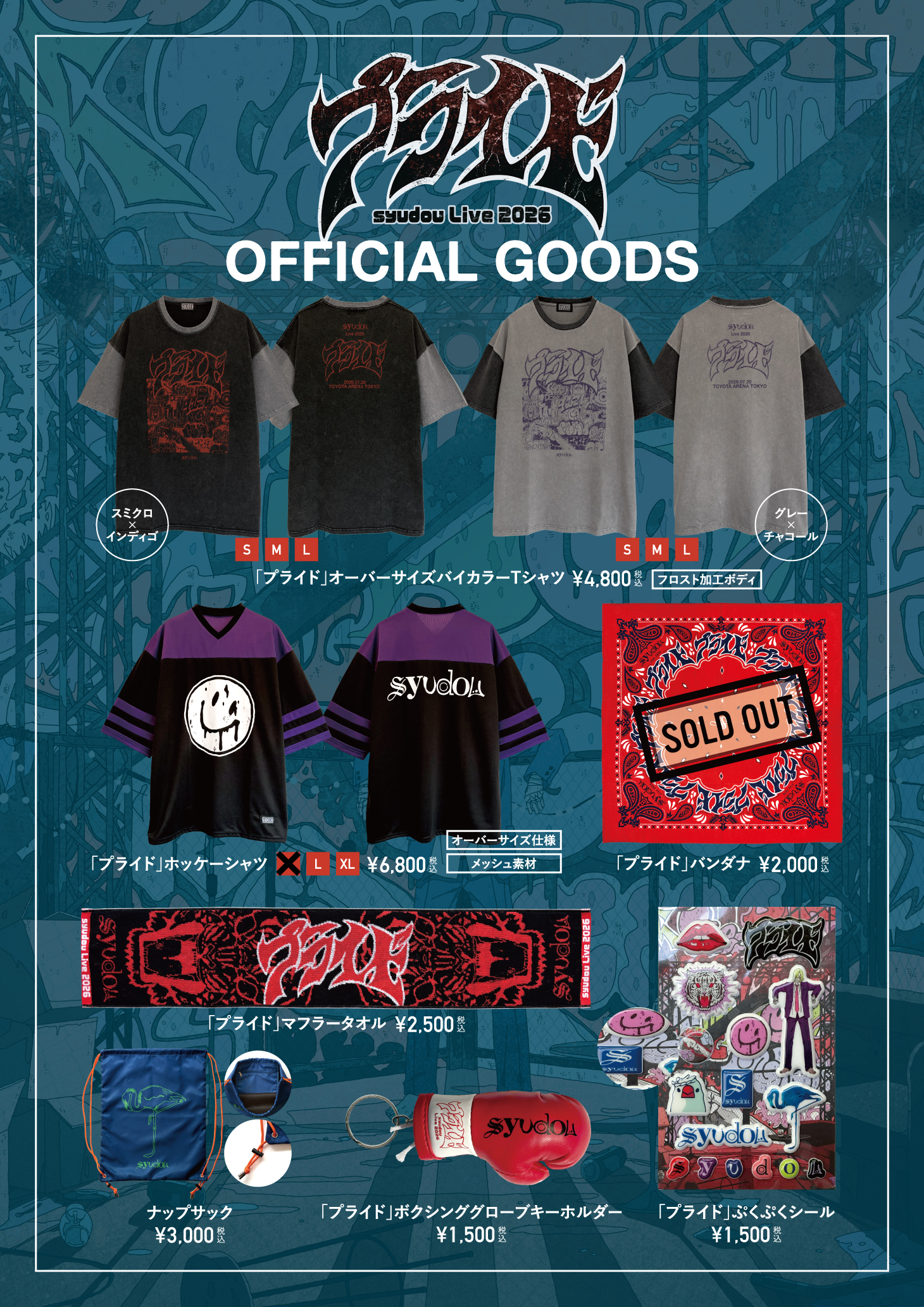 syudou Live 2026「プライド」Official Goods当日販売のお知らせ