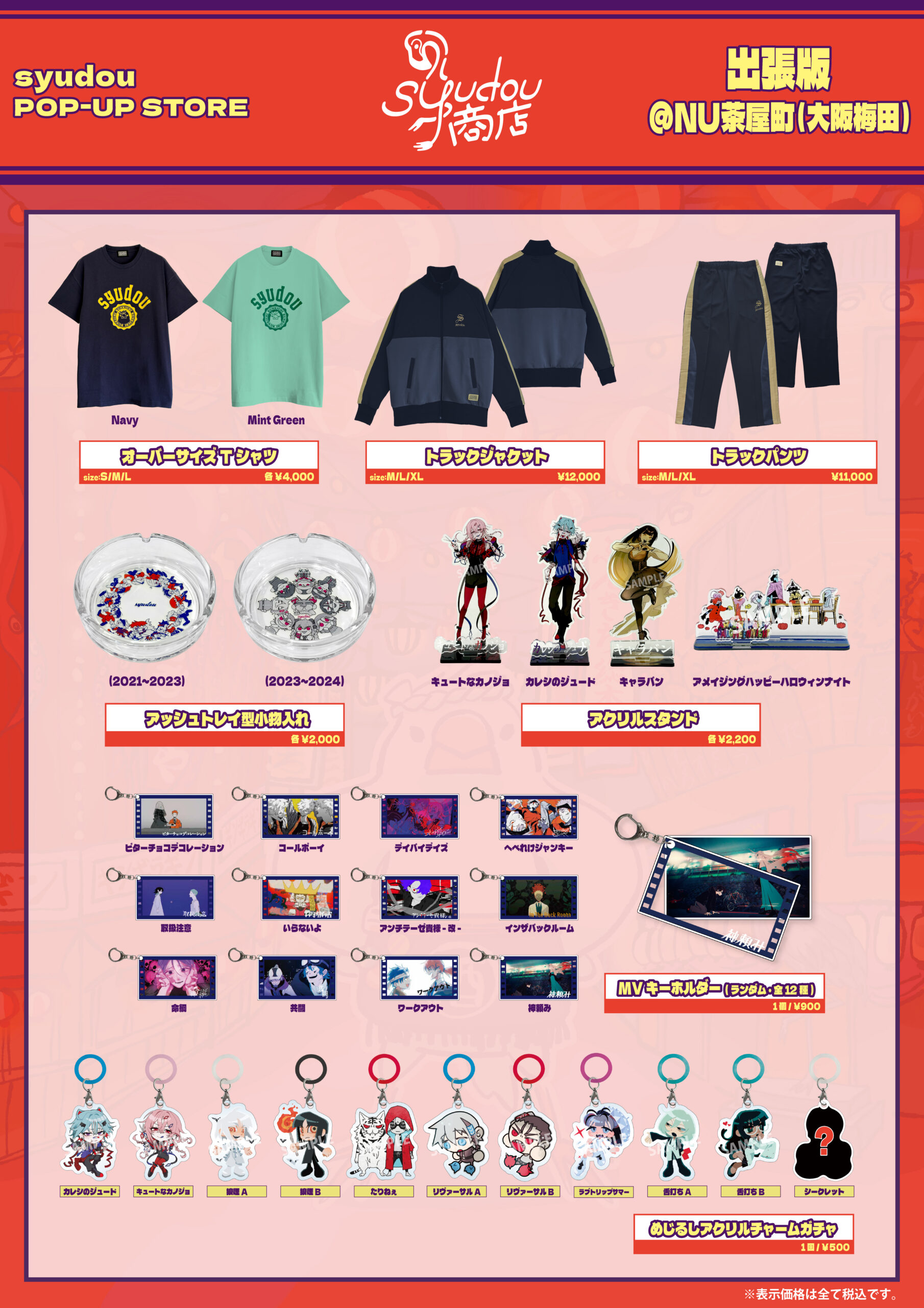 ウ*ボ様 syudou グッズまとめ売り (シークレット有) syudou POP-UP STORE 「syudou商店」出張版@NU̲茶屋町（大阪梅田